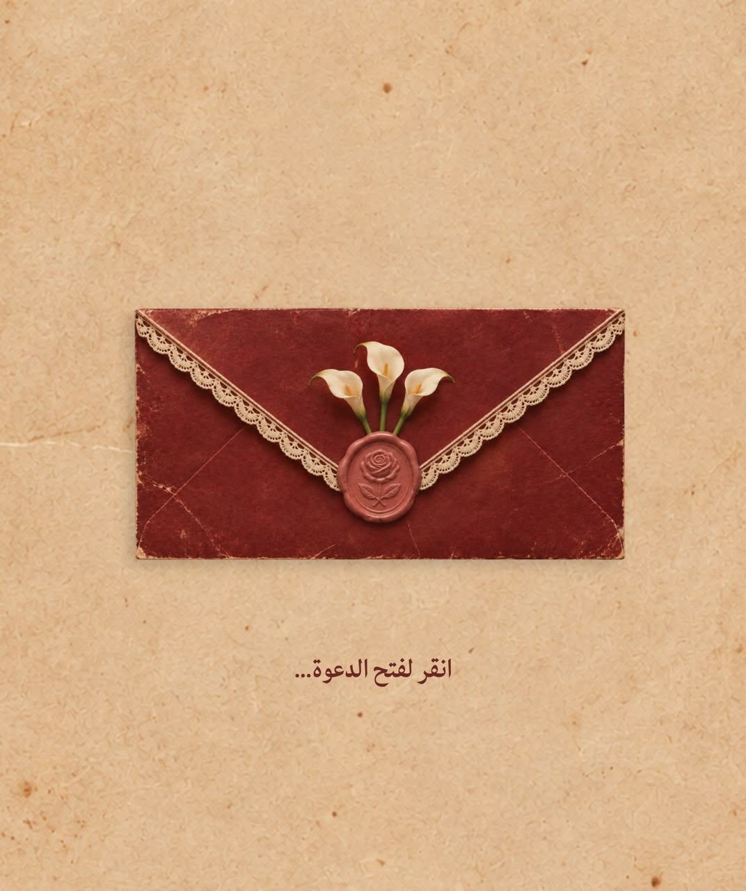 اضغط لفتح الظرف